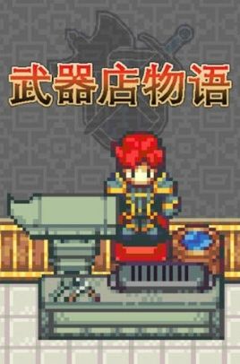 Weapon Shop Fantasy